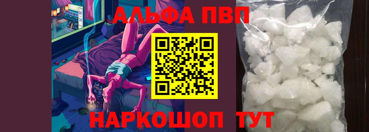 А ПВП СК  APVP кристаллы  Вход с VPN  Соль-Илецк 