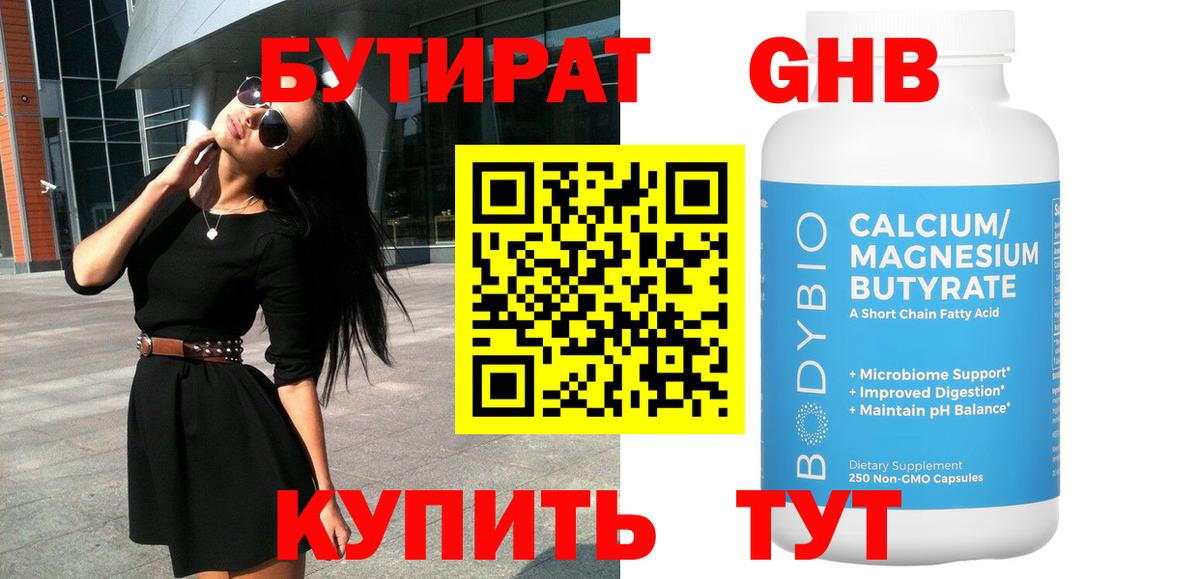 Соль-Илецк  Бутират буратино  Вход с VPN 