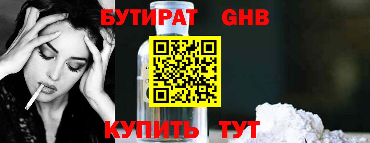 Бутират 99% Соль-Илецк