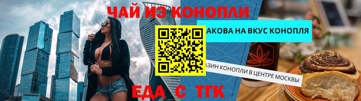 Еда ТГК конопля Соль-Илецк