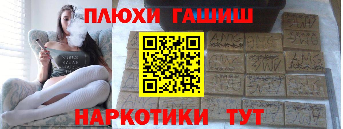 ГАШ хэш Соль-Илецк