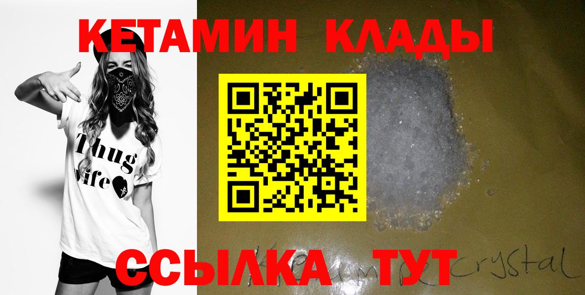 Кетамин VHQ Соль-Илецк